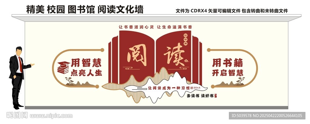 校园图书馆 阅读文化墙