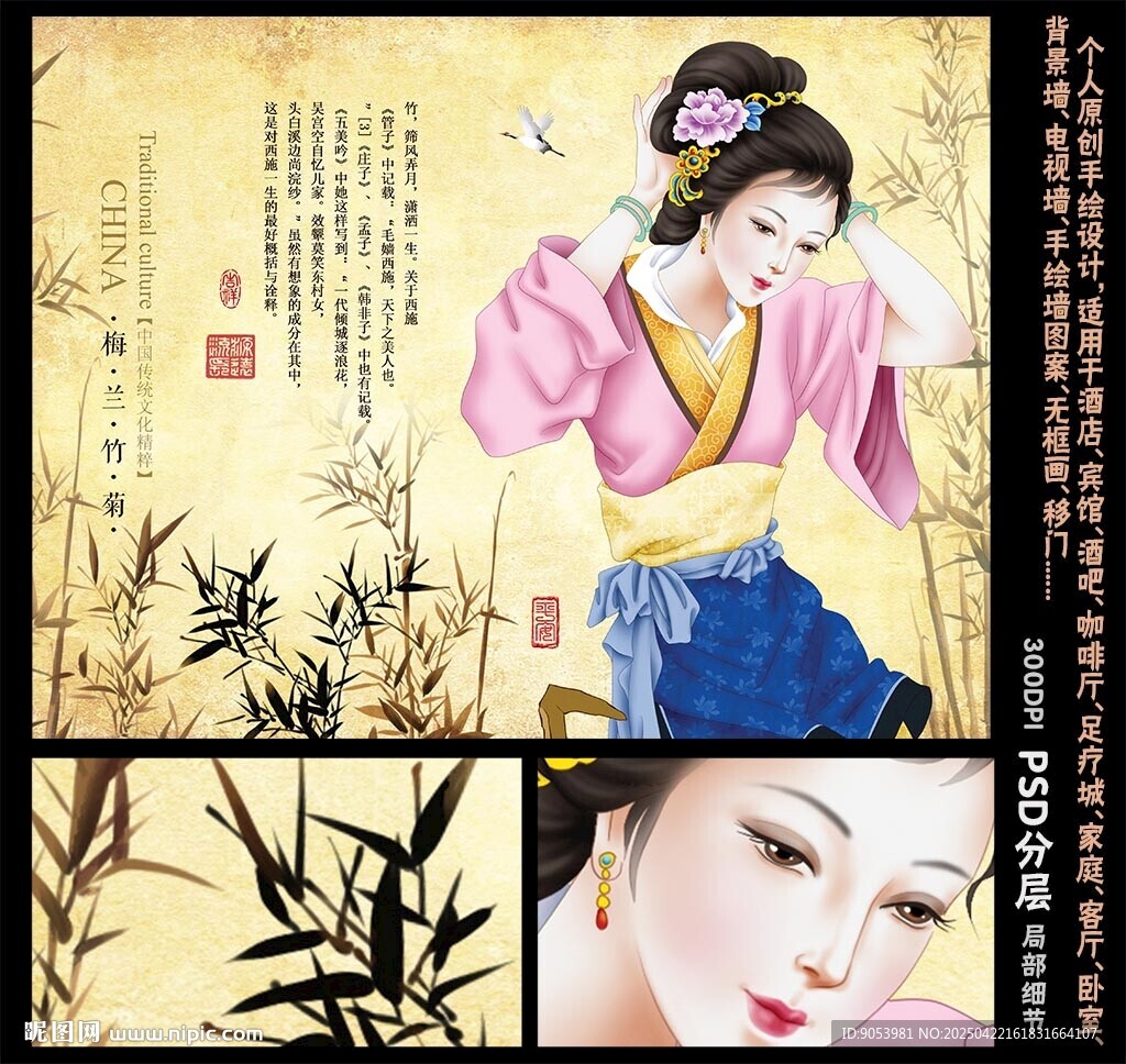 四大美女之西施浣纱