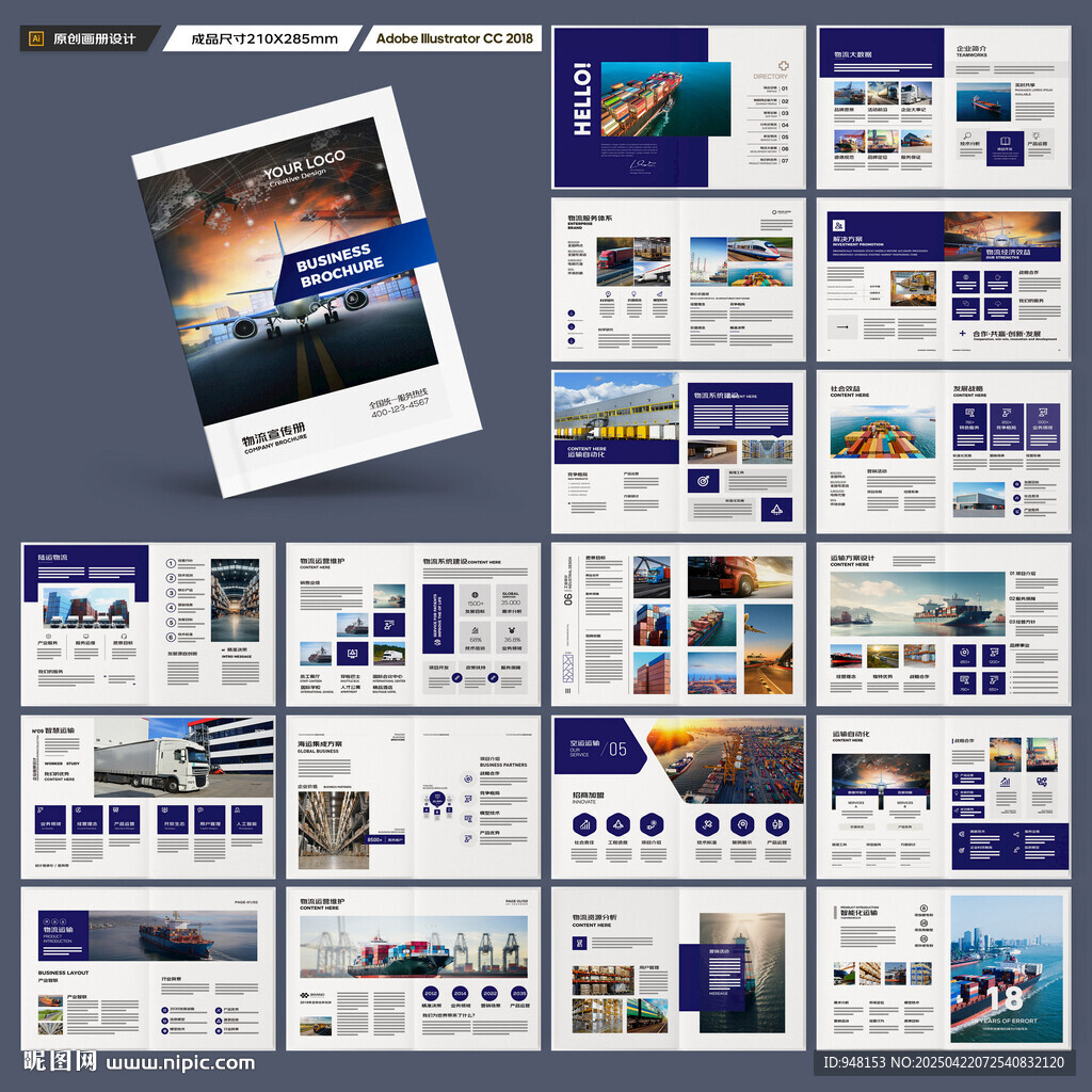 物流公司画册