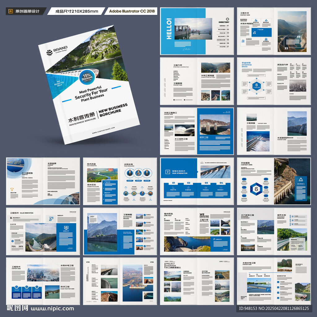 水电站画册