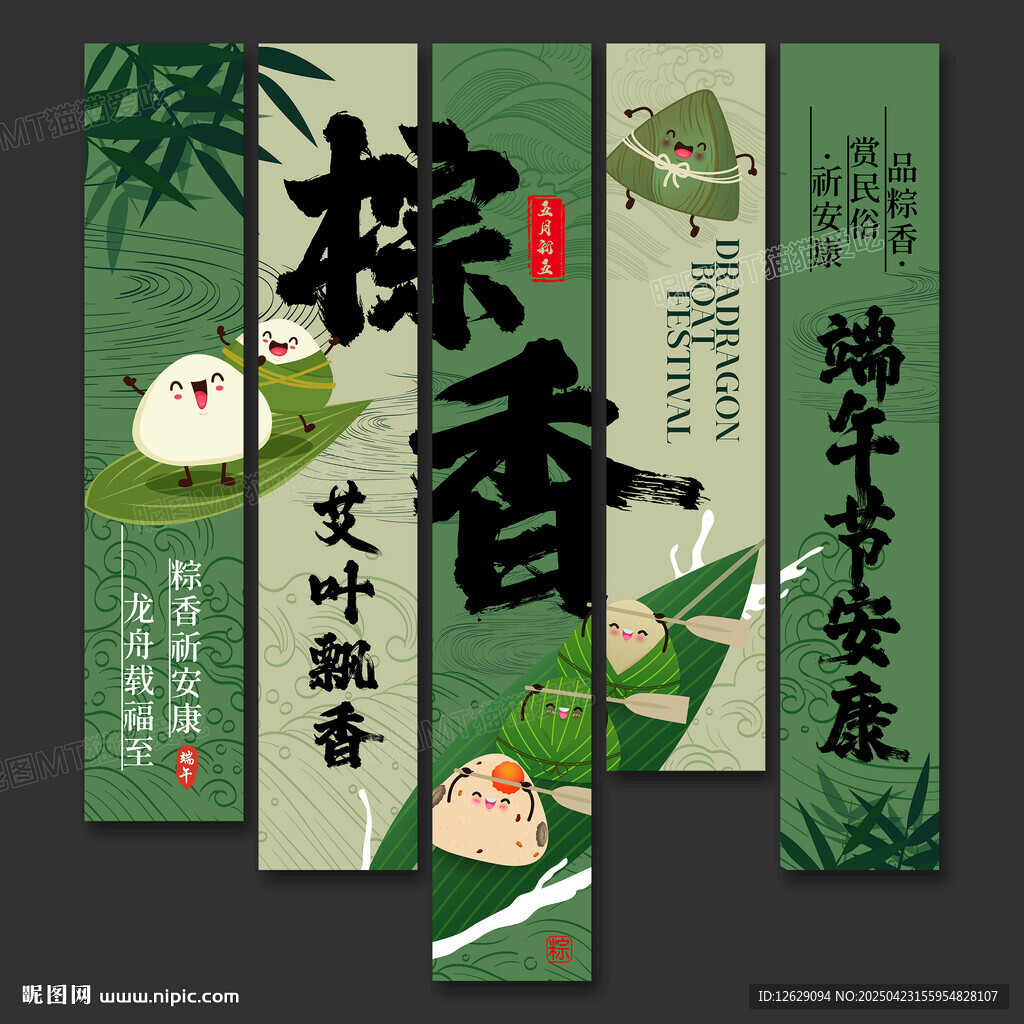 端午节氛围布置条幅挂布