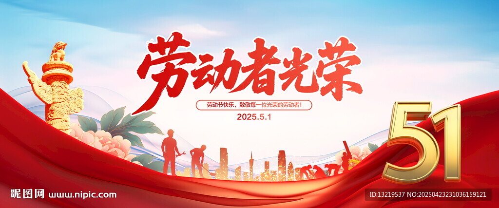 劳动节展板