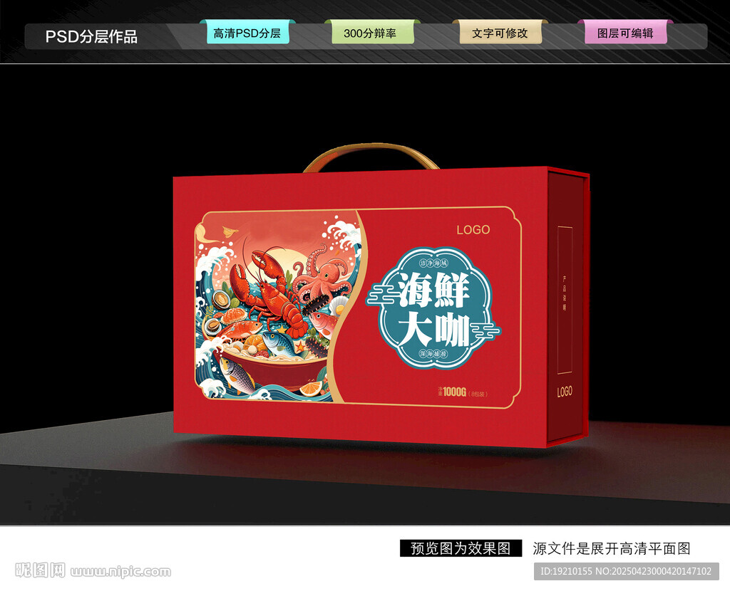 海鲜礼盒 海产包装