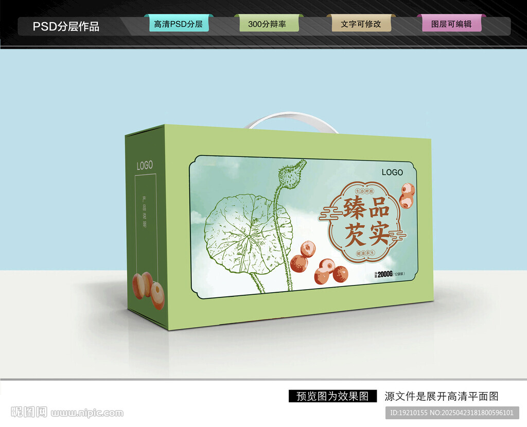 芡实礼盒 鸡头米包装