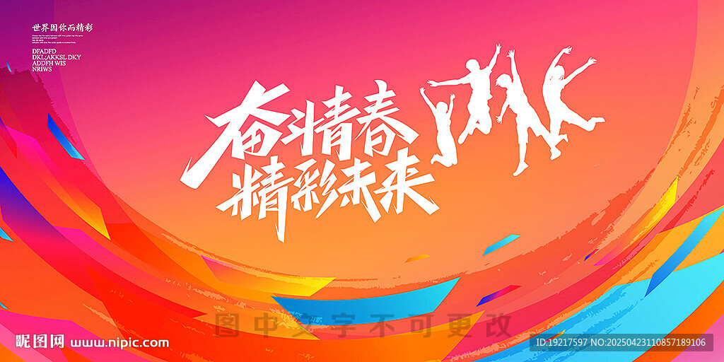 54青年节背景展板