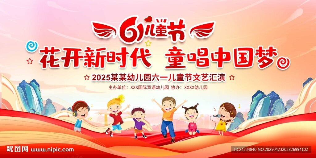 六一儿童节展板