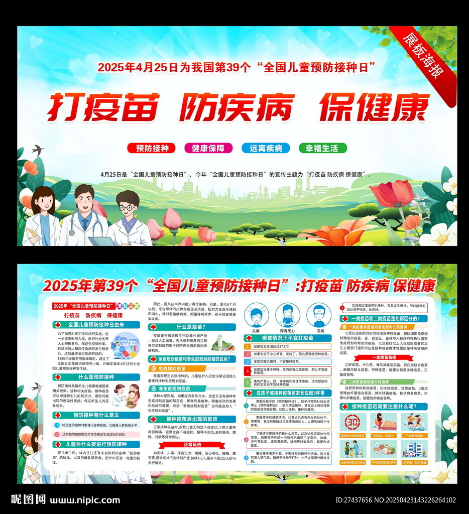 2025年 全国儿童 预防接种