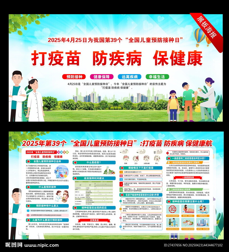 2025年 全国儿童 预防接种