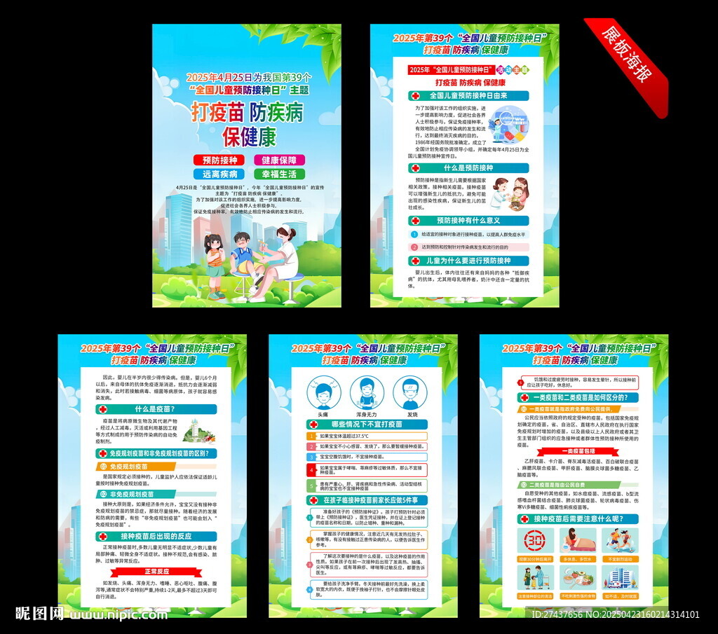 儿童预防接种 2025年