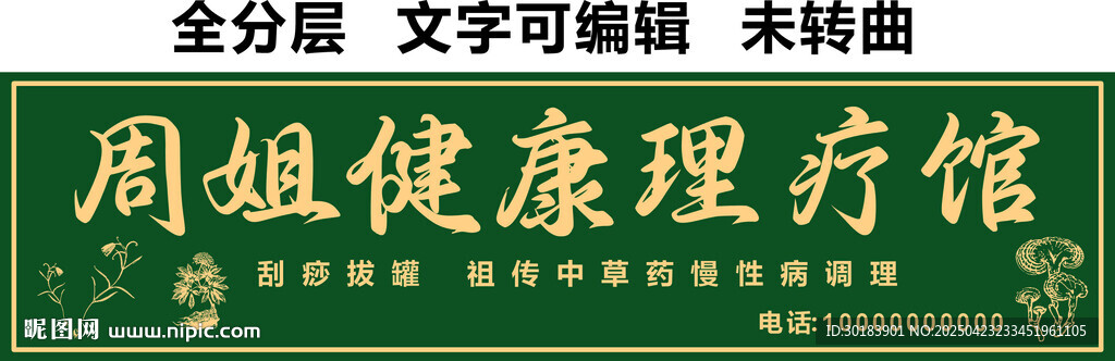 健康理疗馆刮痧拔罐中草药招牌