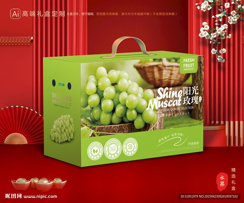 阳光玫瑰包装 葡萄礼盒