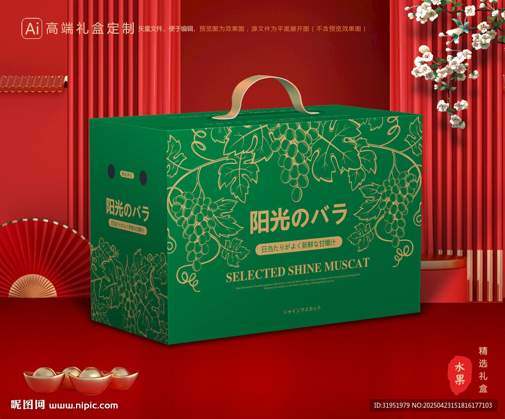 阳光玫瑰包装 葡萄礼盒