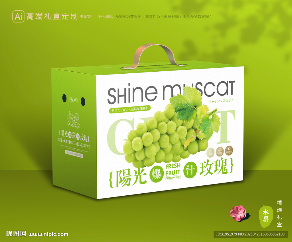 阳光玫瑰包装 葡萄礼盒