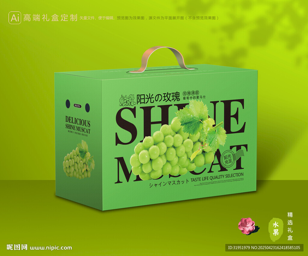阳光玫瑰包装 葡萄礼盒