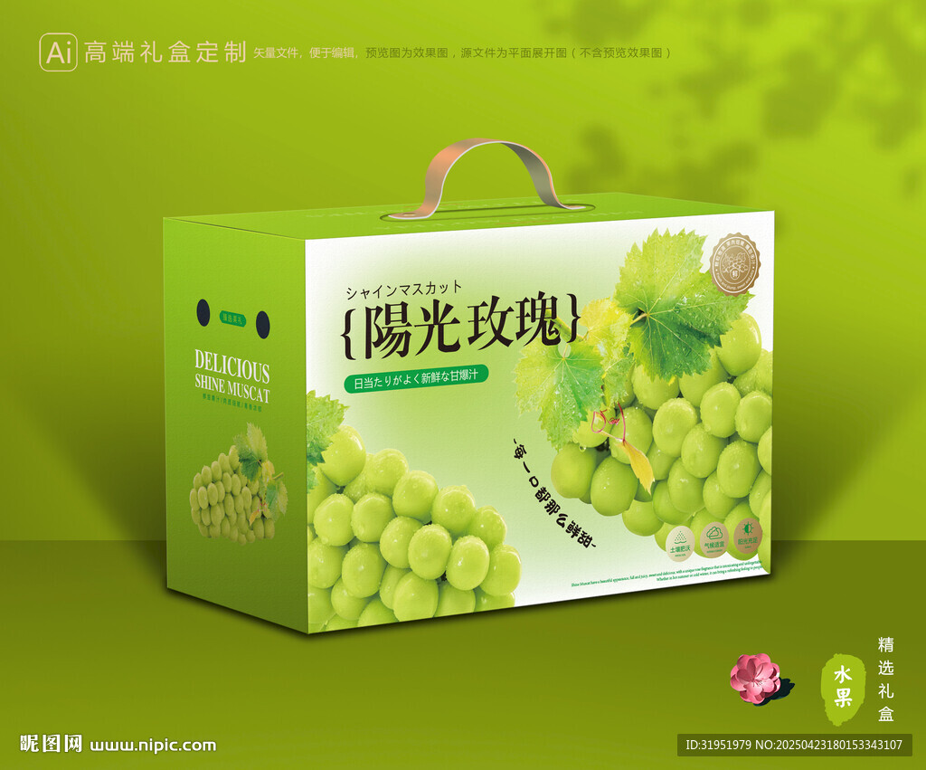 阳光玫瑰包装 葡萄礼盒