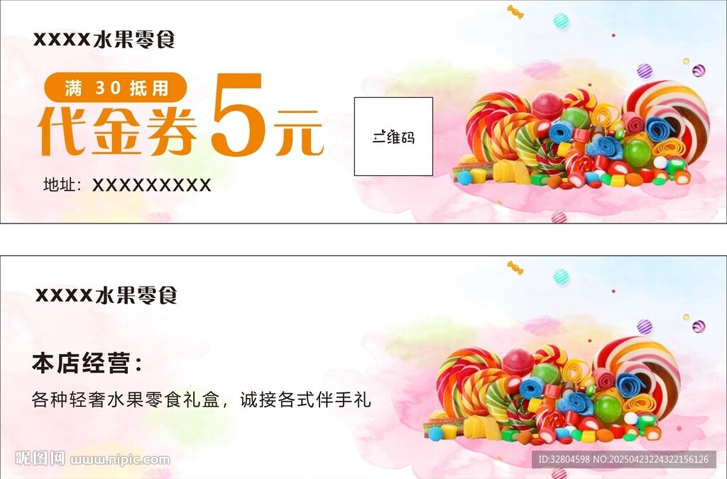 水果零食代金券