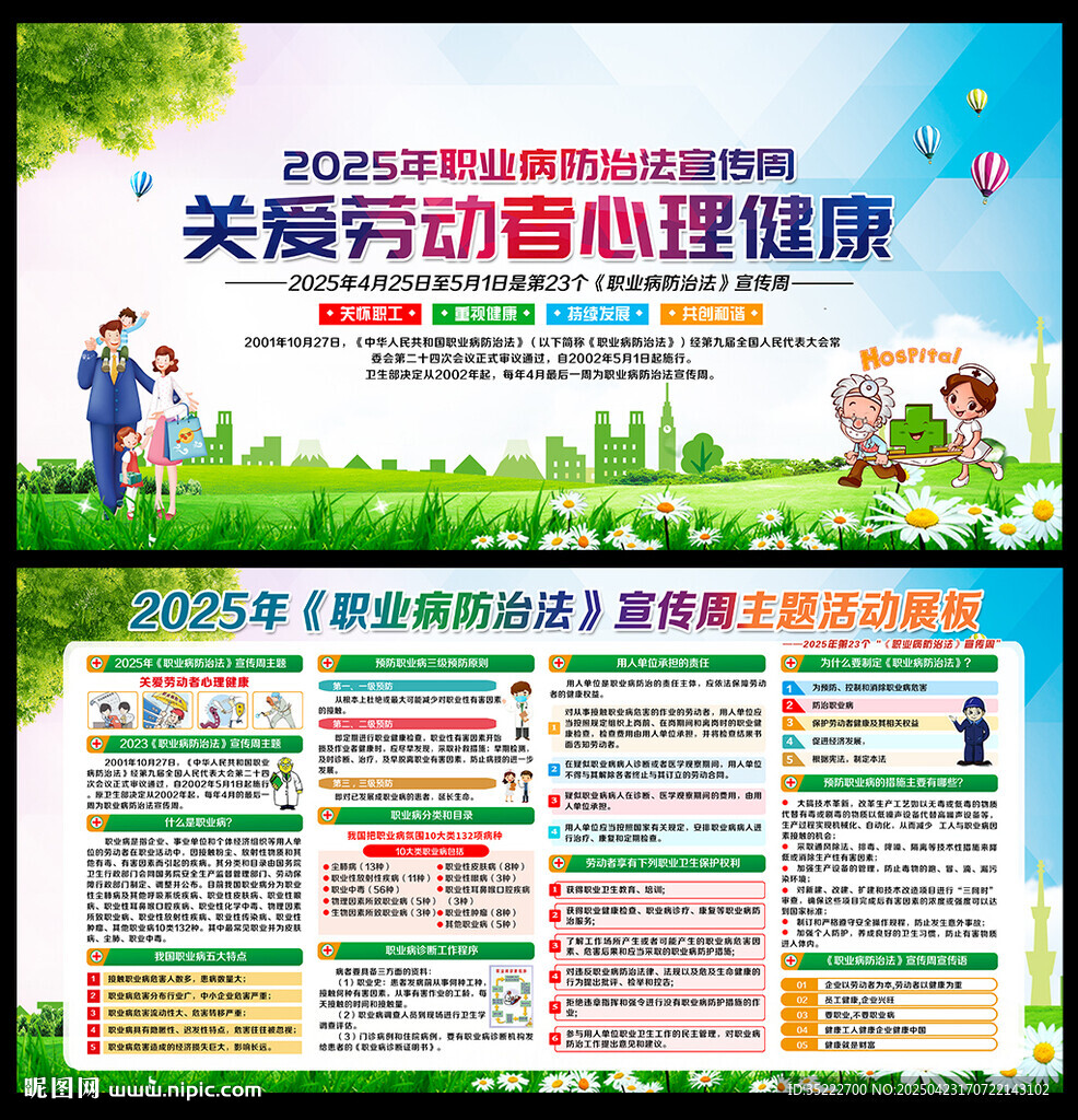 2025职业病防治法宣传周展板