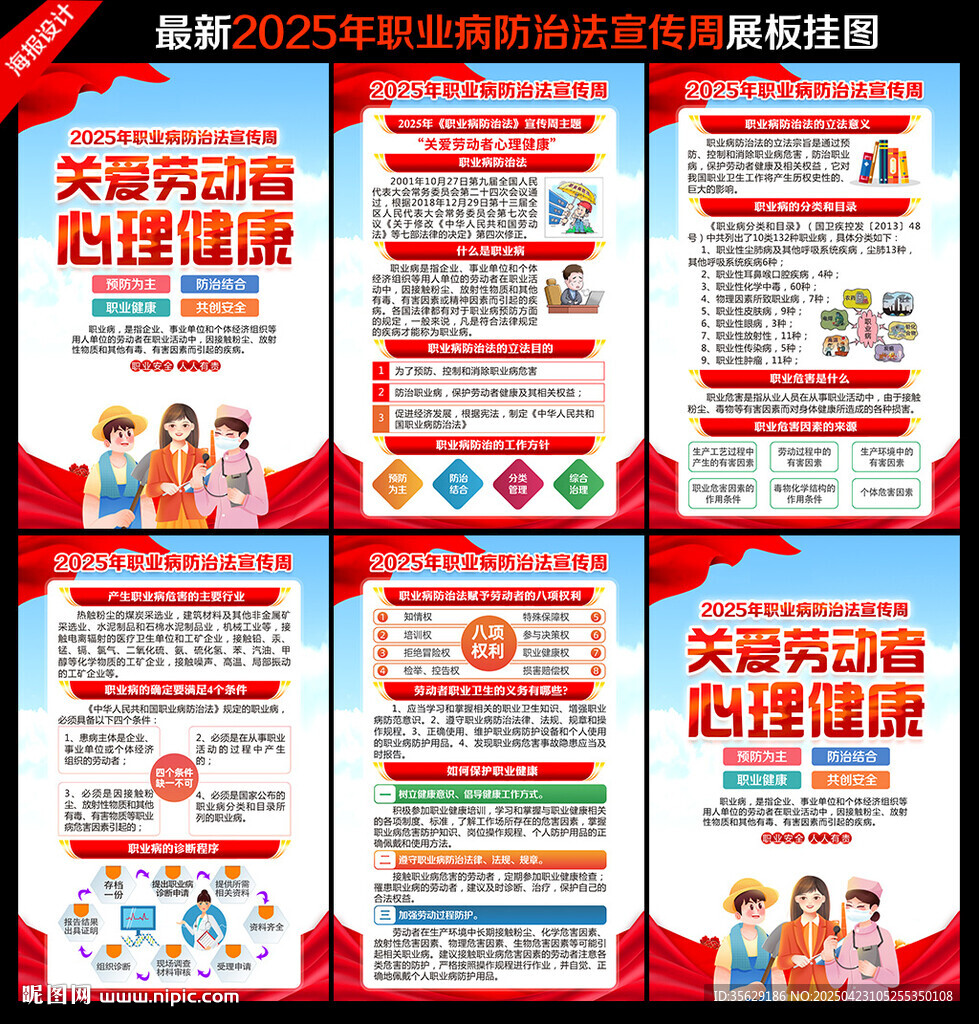2025职业病防治法宣传周挂图