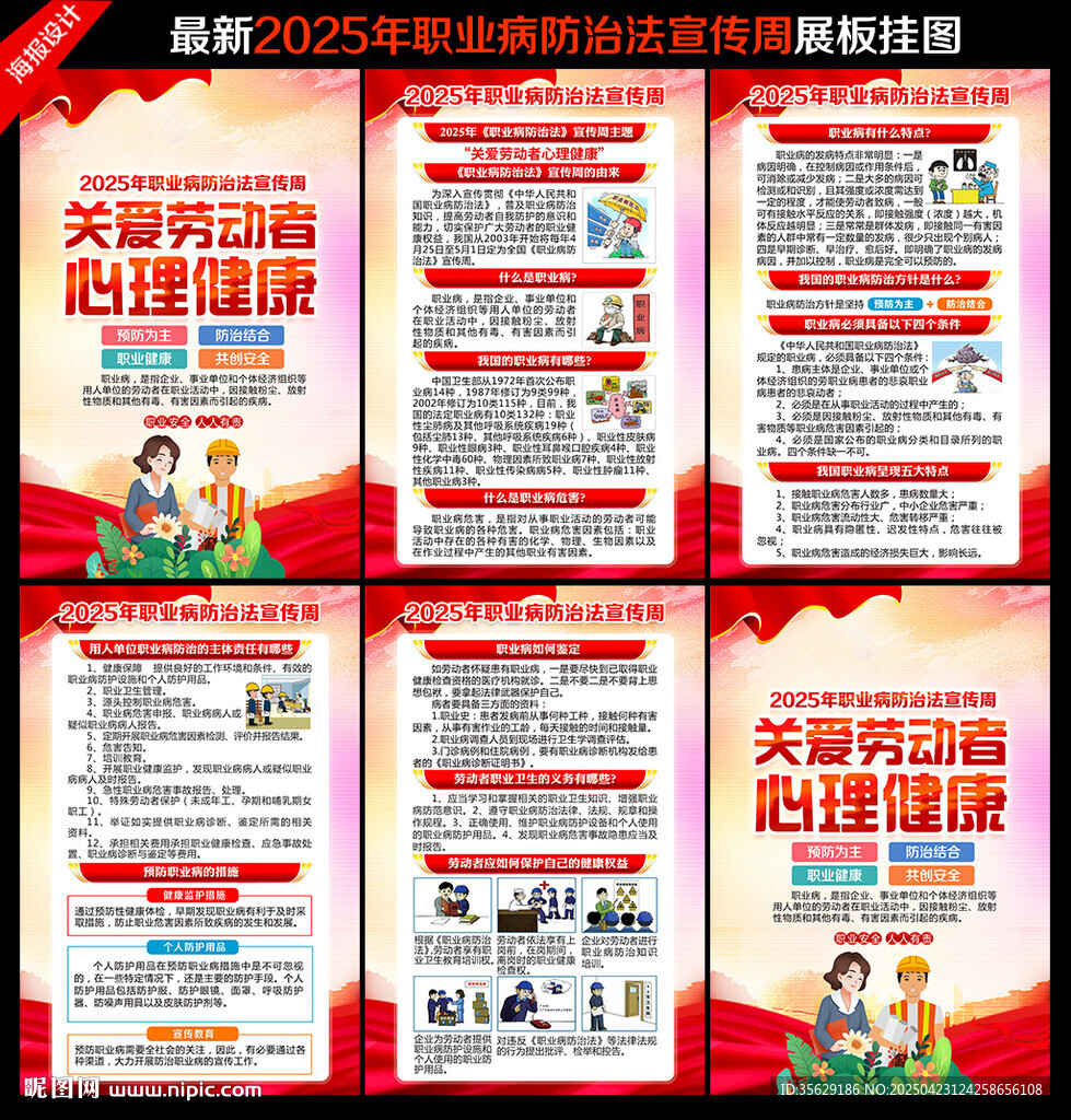 2025职业病防治法宣传周展板