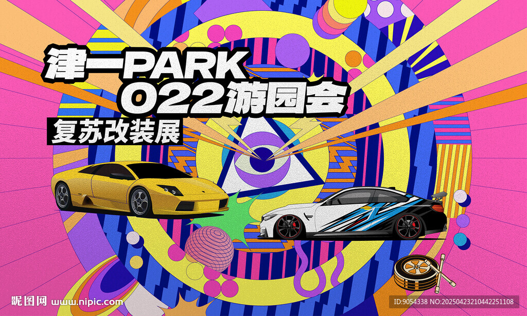 潮流汽车公园音乐嘉年华