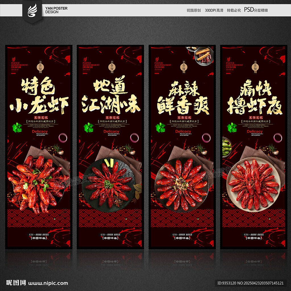 小龙虾海报