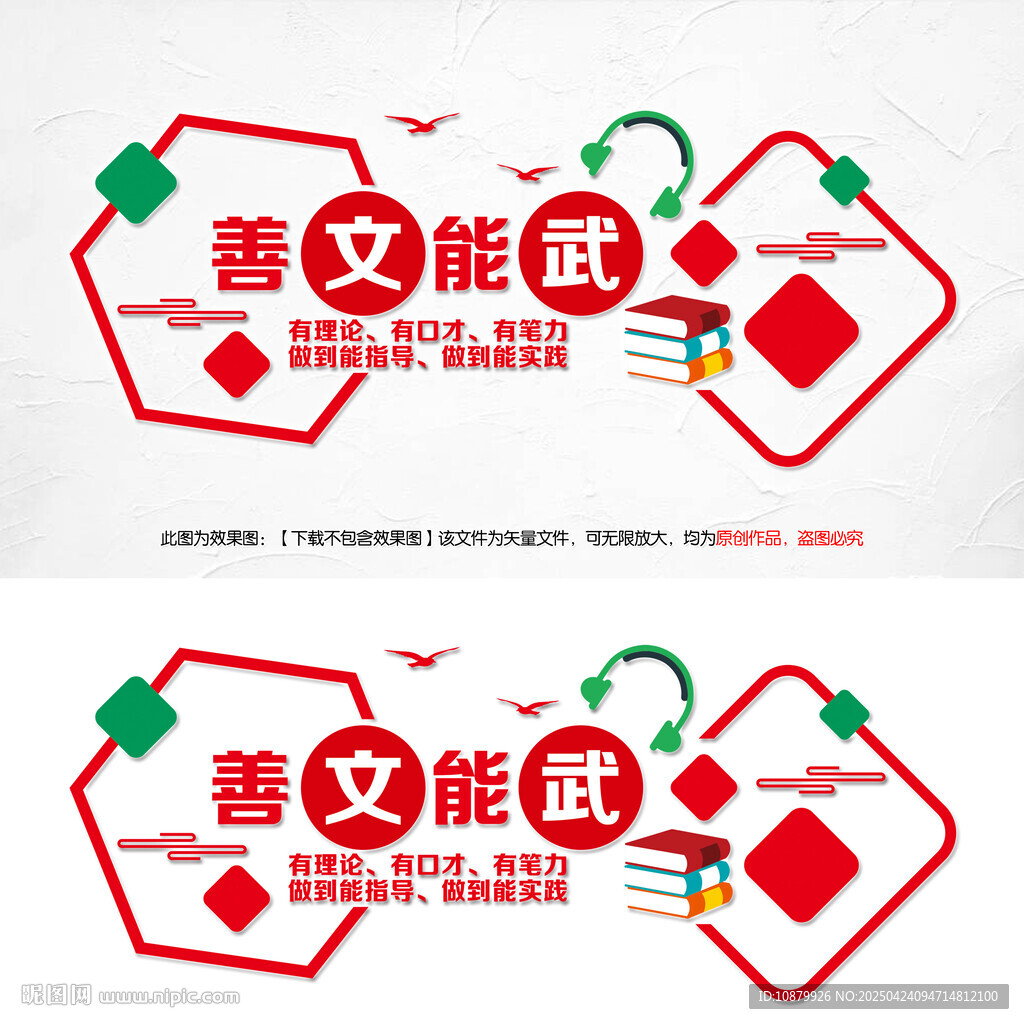 能文善武文化墙