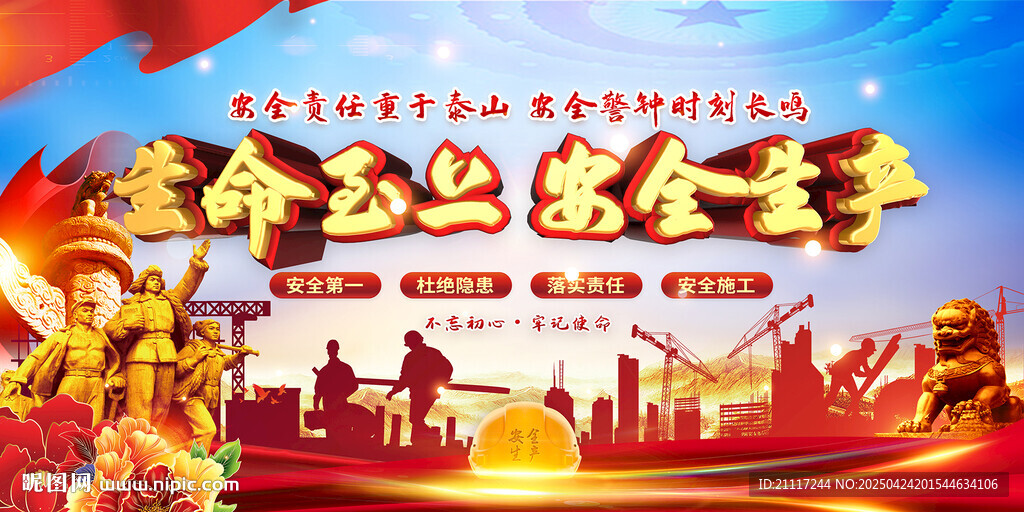 安全生产宣传展板