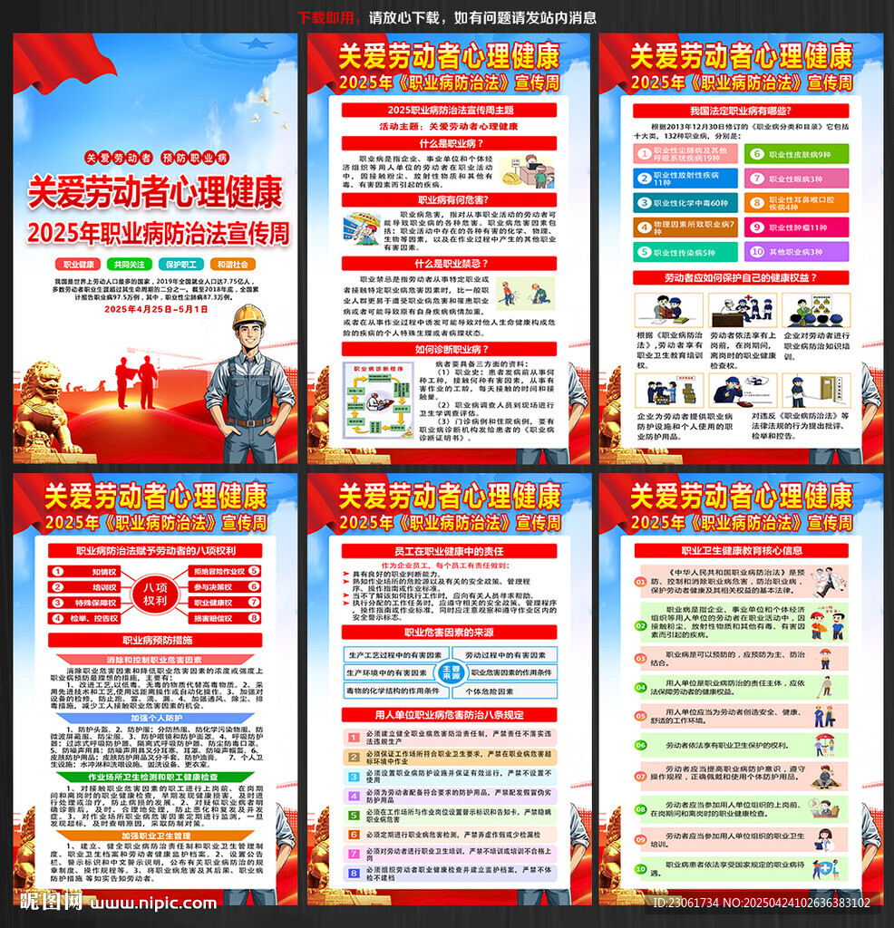 2025年职业病防治法宣传周展