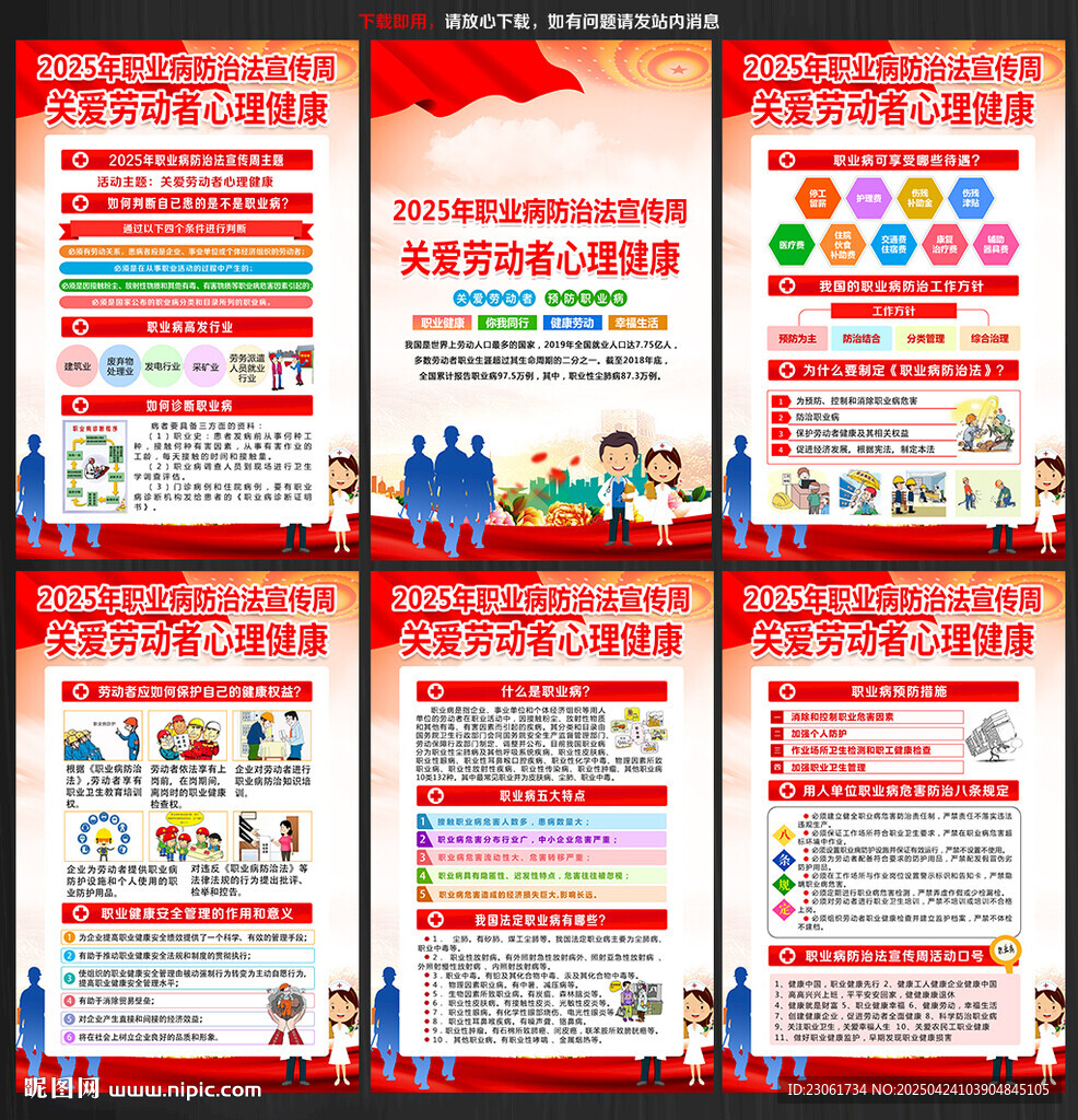 2025职业病防治法宣传周展板