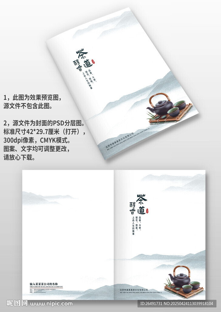 中国风古风茶文化茶叶画册封面