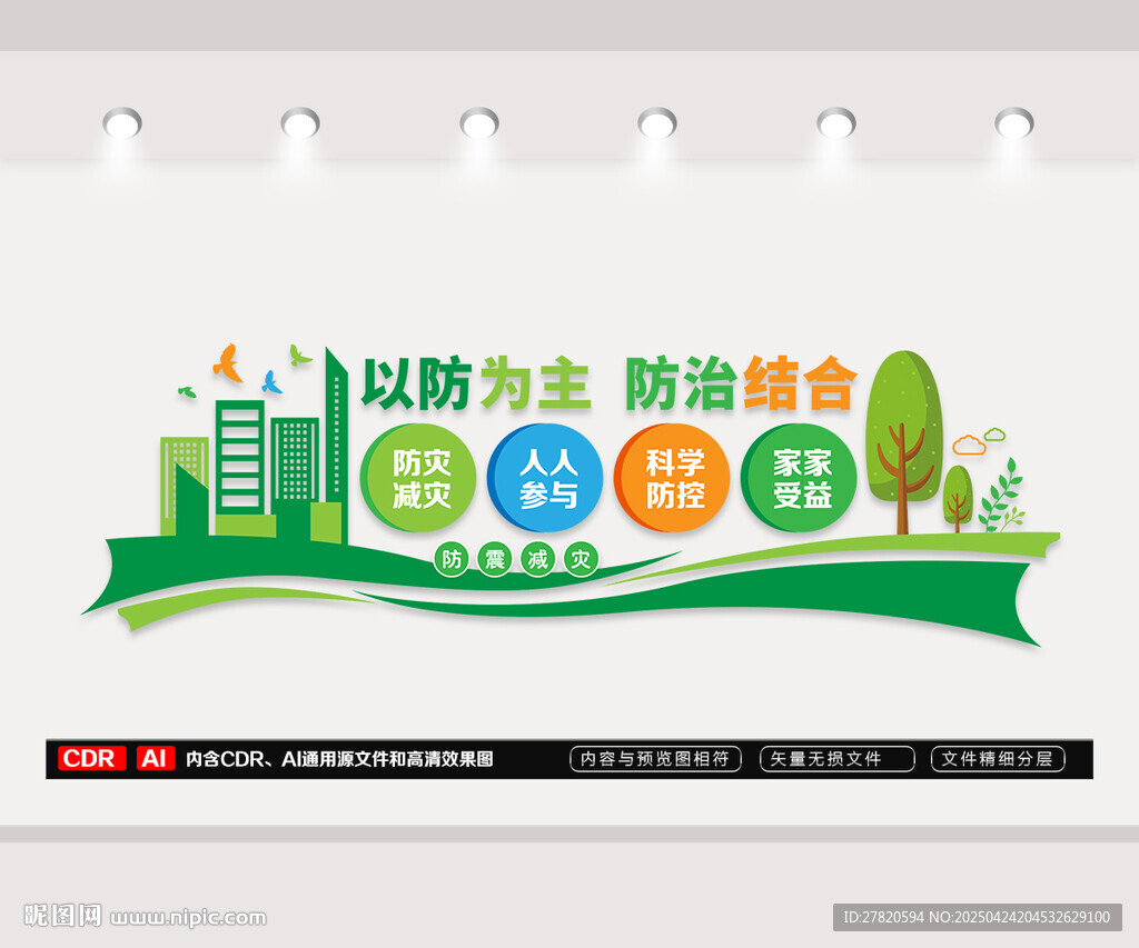 防震减灾文化墙