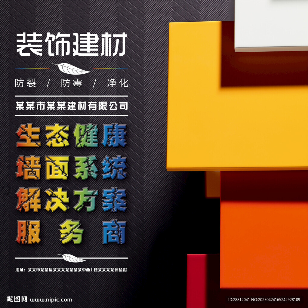 装饰建材背景墙