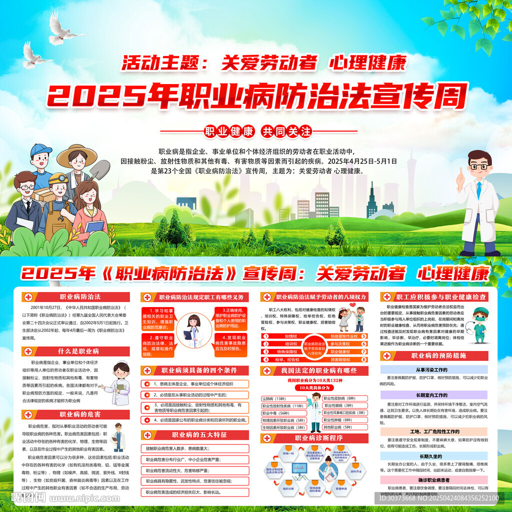2025年职业病防治法宣传周展