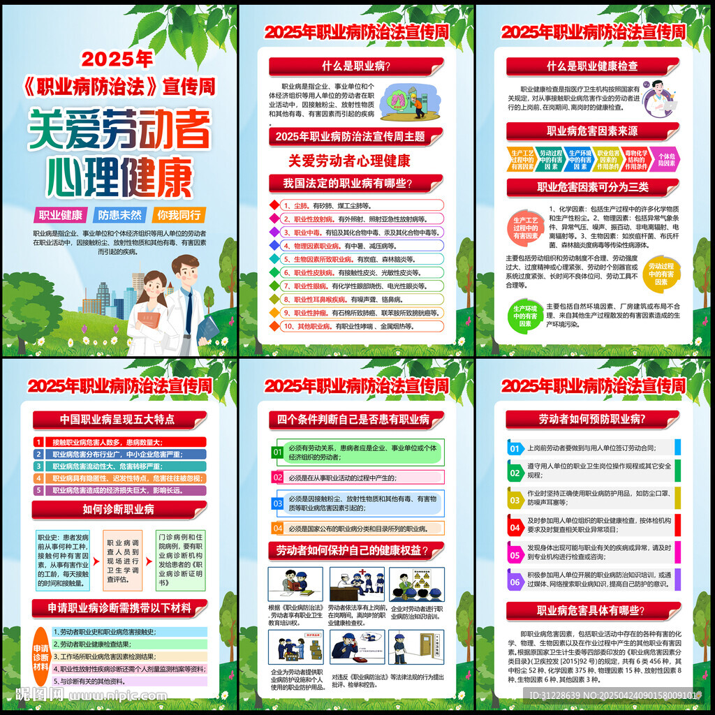 2025职业病防治法宣传周挂图