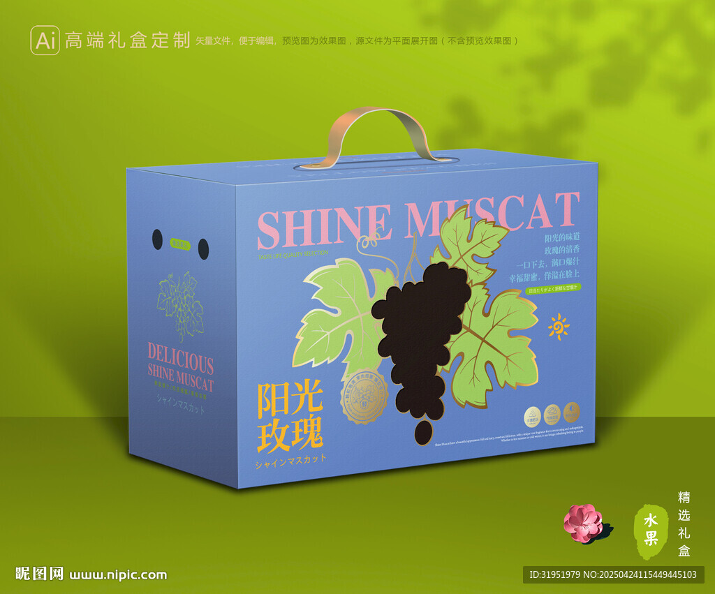 阳光玫瑰包装 葡萄礼盒