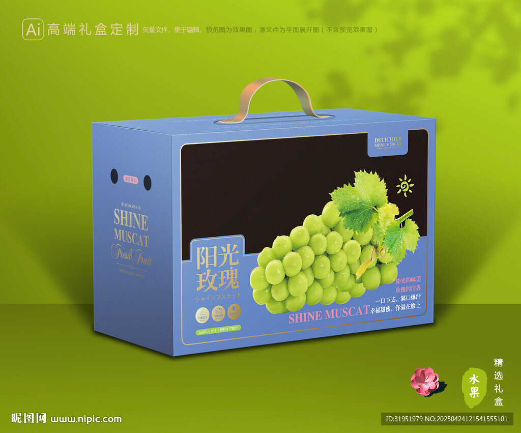 阳光玫瑰包装 葡萄礼盒