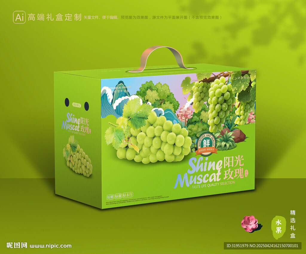 阳光玫瑰包装 葡萄礼盒