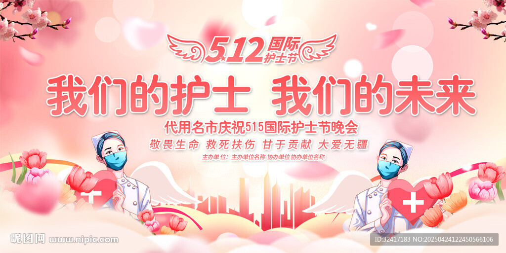 护士节宣传展板