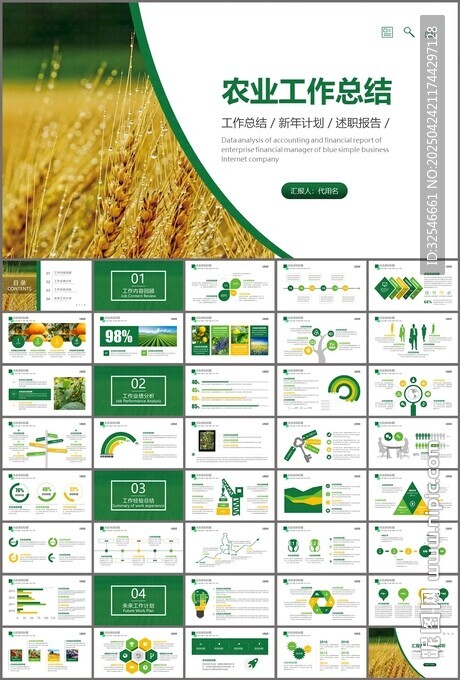 绿色农业产业总结计划ppt模板
