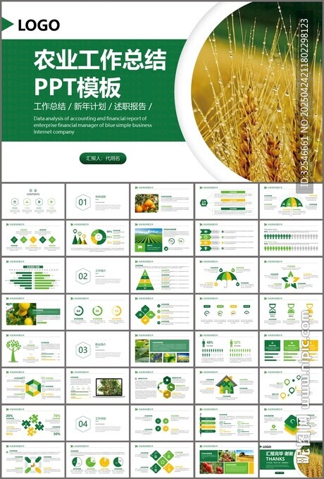 绿色农业产业总结计划ppt模板