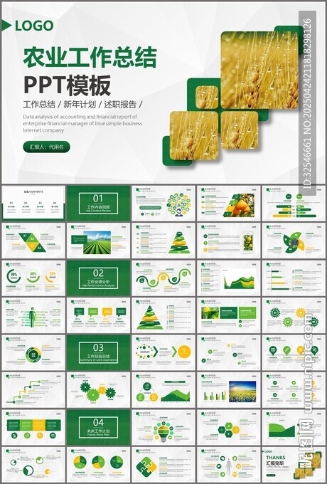 绿色农业产业总结计划ppt模板