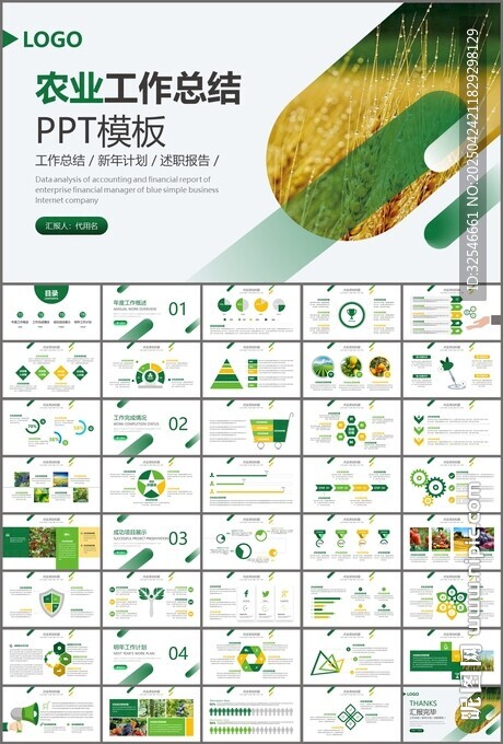 绿色农业产业总结计划ppt模板