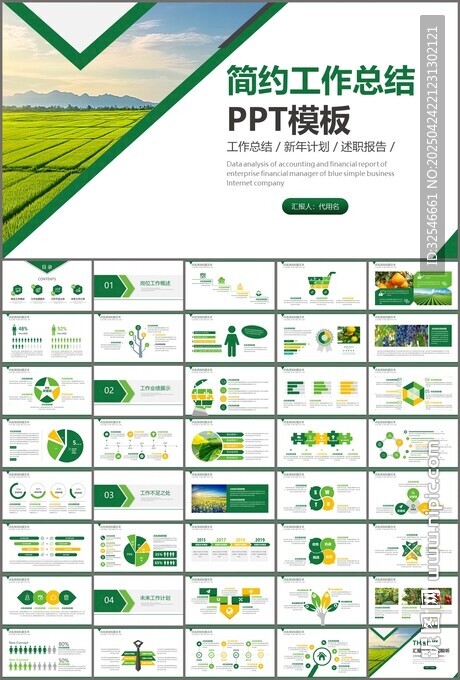 绿色农业产业总结计划ppt模板