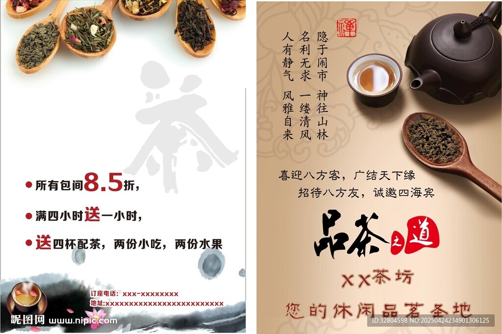 茶坊宣传单