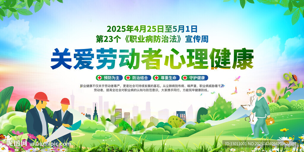 2025职业病防治法宣传周展板