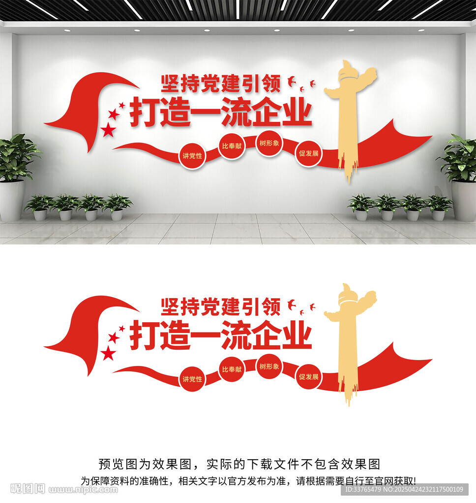 企业党建文化墙