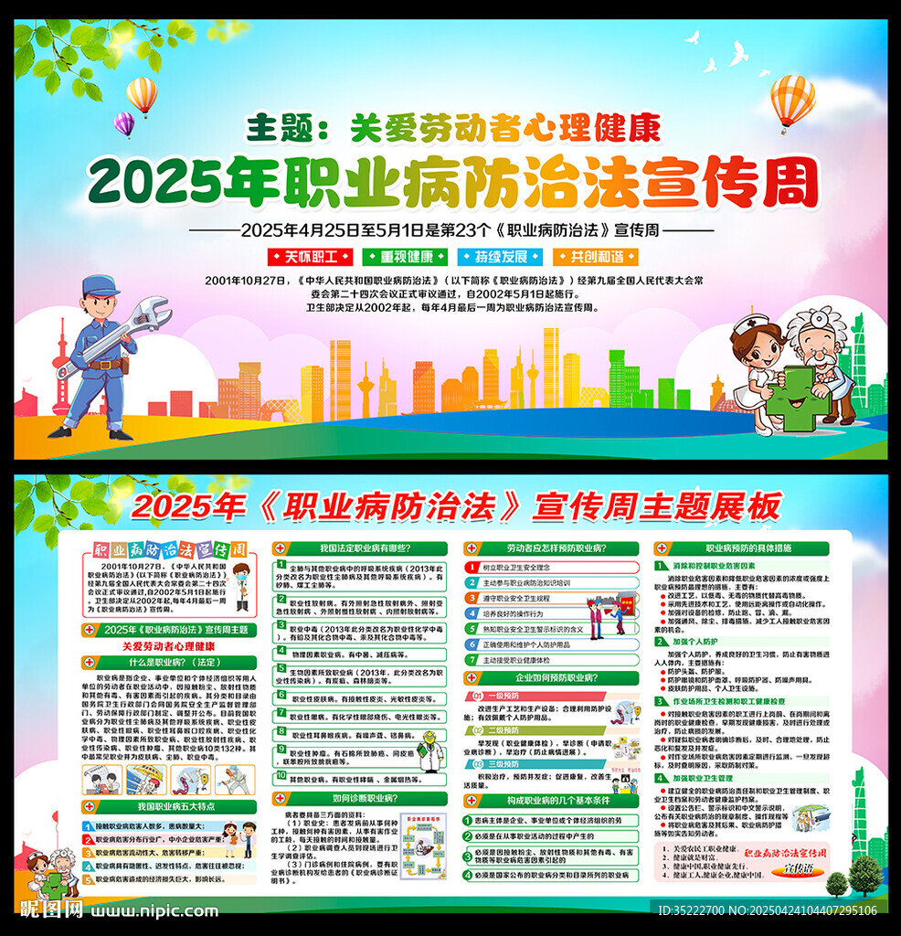 2025年职业病防治法宣传周展