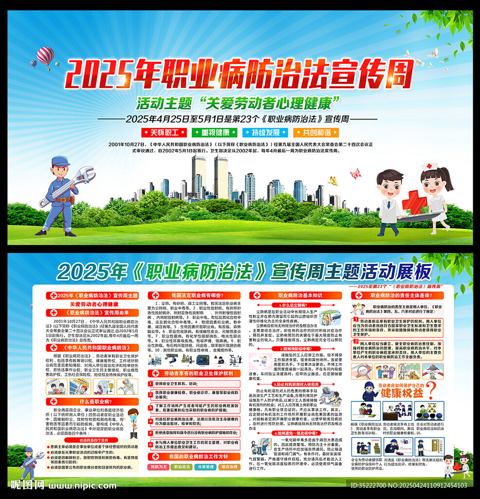 2025职业病防治法宣传周展板