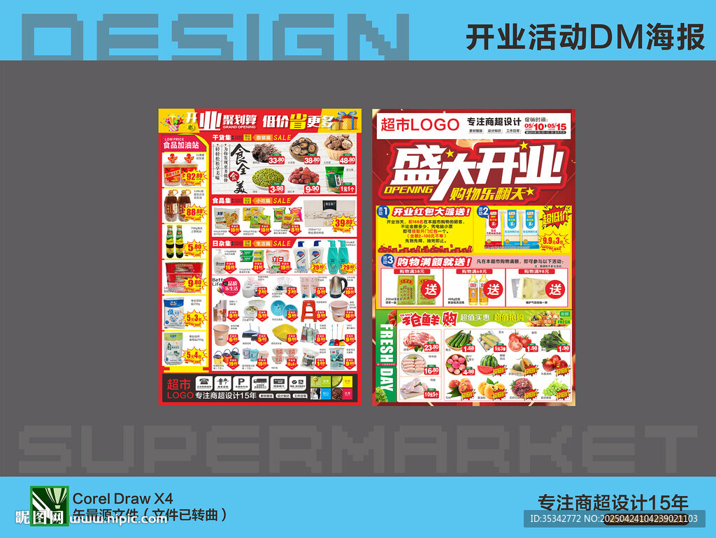 超市海报 盛大开业购物乐番天活