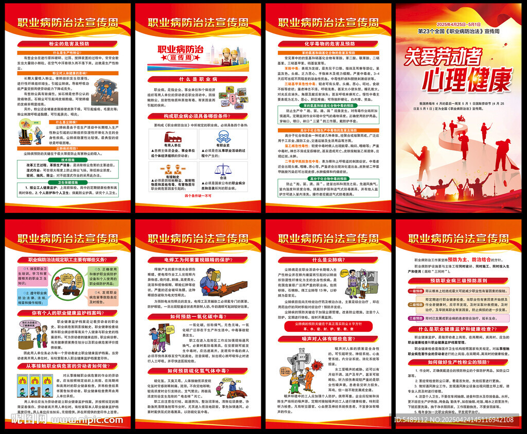 职业病防治法海报